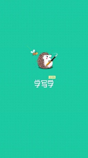 天天學(xué)寫字最新版0