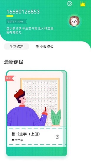 天天學(xué)寫字最新版1