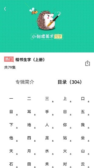 天天學(xué)寫字最新版2