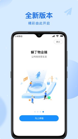 蝸丁物業(yè)端 v1.1.16 安卓版 0