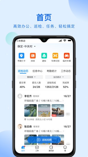 蝸丁物業(yè)端 v1.1.16 安卓版 2