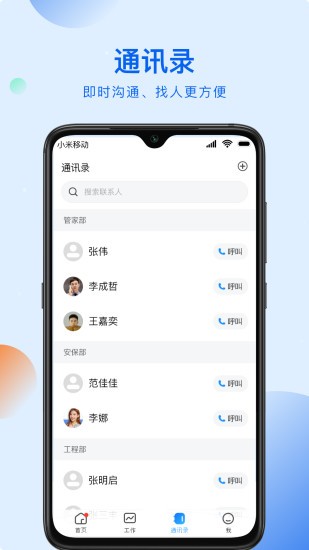 蝸丁物業(yè)端 v1.1.16 安卓版 3