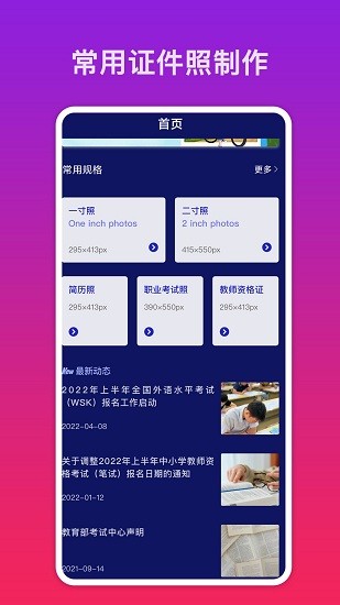快拍證件照最新版下載