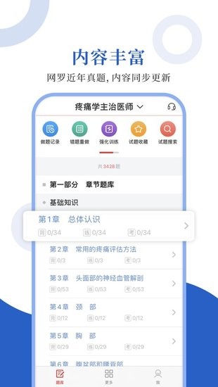 疼痛學圣題庫手機版 v1.0.3 安卓版 0