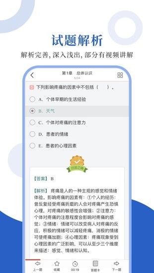 疼痛學圣題庫手機版 v1.0.3 安卓版 2