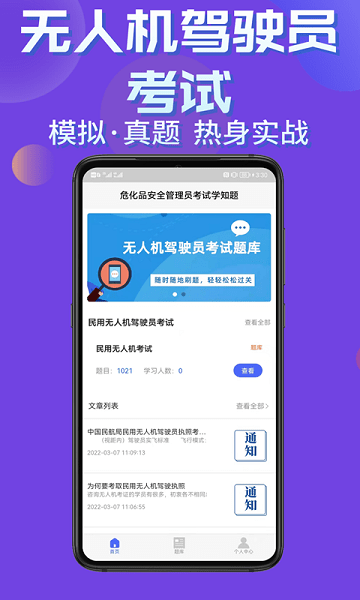 無人機(jī)駕駛員考試學(xué)知題 v3.0 最新版 1
