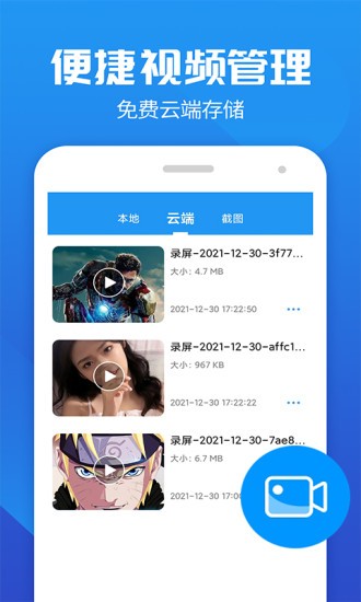 莫寒錄屏大師超清 v3.2 安卓版 2