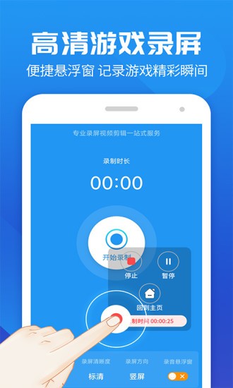 錄屏大師超清app