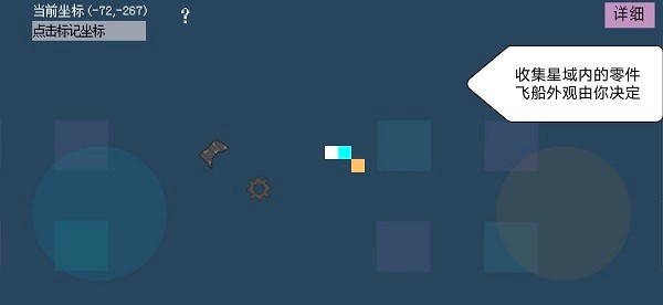 方塊飛船游戲 v0.91 安卓版 0