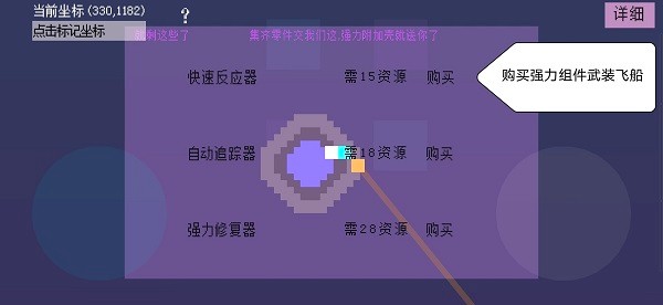 方塊飛船游戲 v0.91 安卓版 1