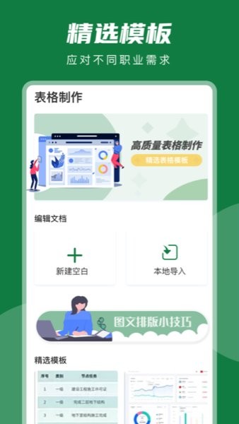 睿睿excel表格編輯app v7.0 安卓版 0