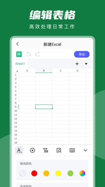 睿睿excel表格編輯手機(jī)版