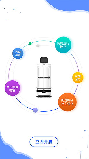 幾維智能KiwiBot機(jī)器人 v1.0.0 安卓版 2