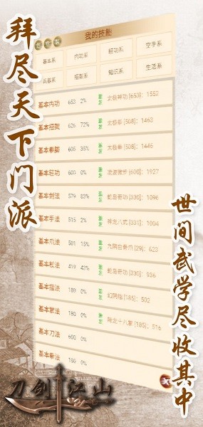刀劍江山游戲