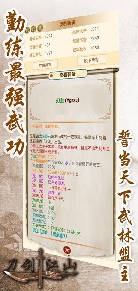 刀劍江山手游 v1.1.0 安卓版 3
