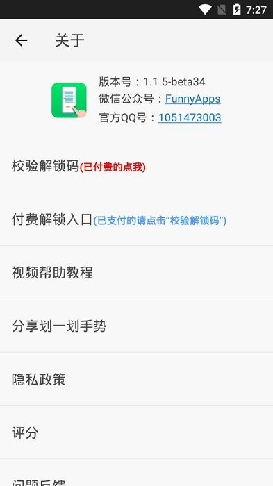 劃一劃手勢 v1.1.5 安卓版 0
