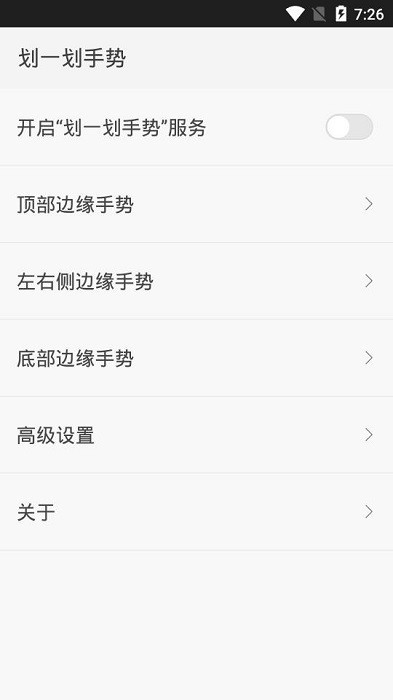 劃一劃手勢 v1.1.5 安卓版 1