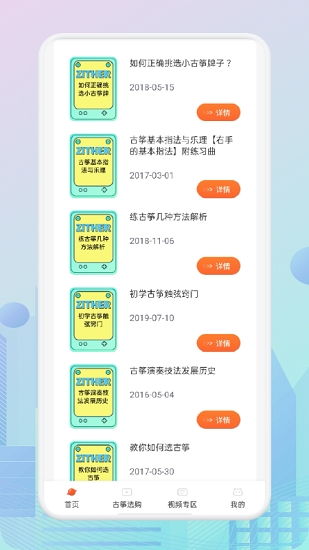 愛古箏iGuzheng v1.1 安卓版 0