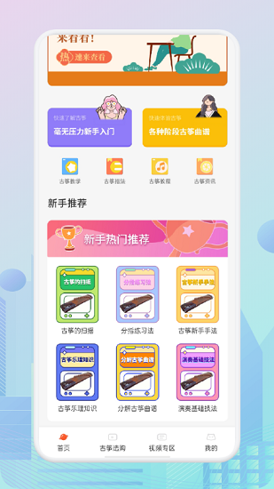 愛古箏iGuzheng v1.1 安卓版 1