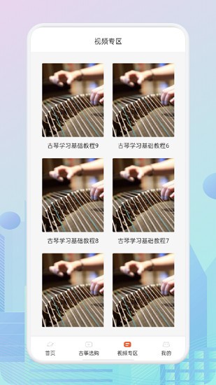 愛古箏iGuzheng v1.1 安卓版 2