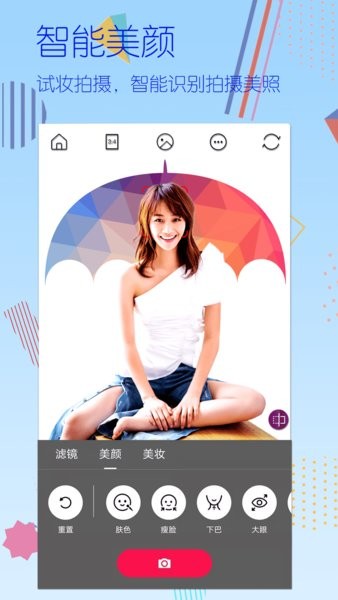 美顏美圖照相機(jī)app v18.1.5 最新版 3