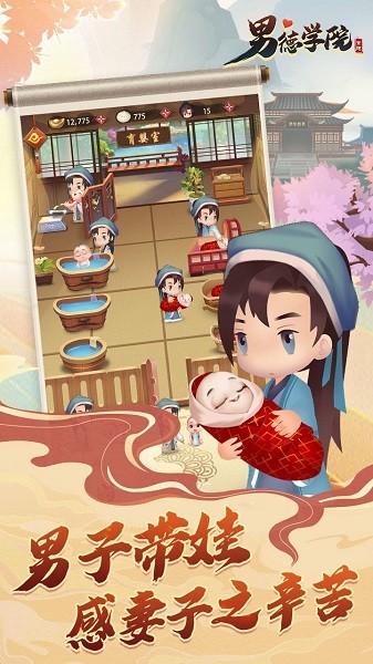 男德學(xué)院蘋(píng)果版 v1.1.1 iphone版 0