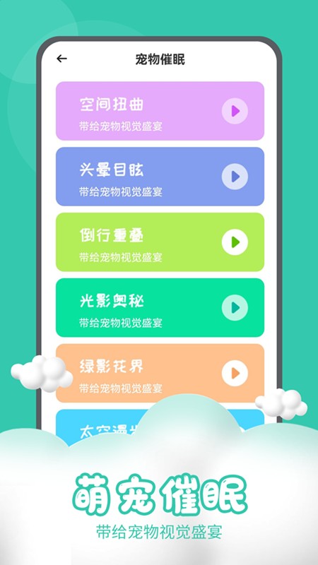 貓狗交流器軟件 v2.7.5 安卓版 0