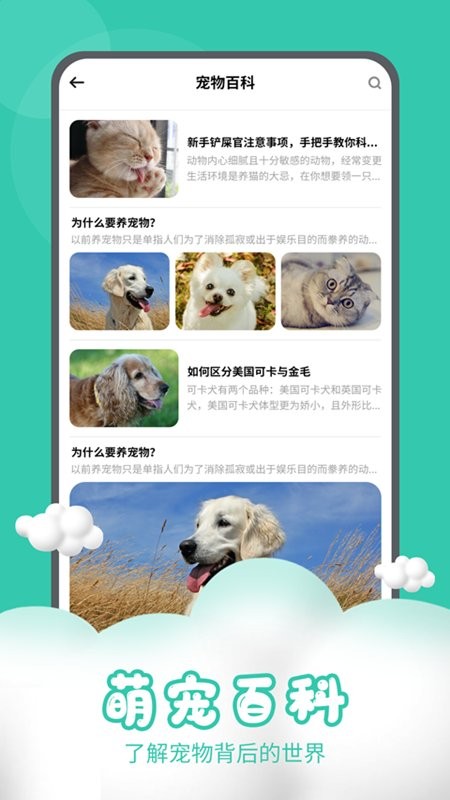 貓狗交流器軟件 v2.7.5 安卓版 1