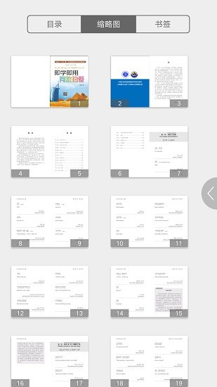 即學(xué)即用阿拉伯語app下載