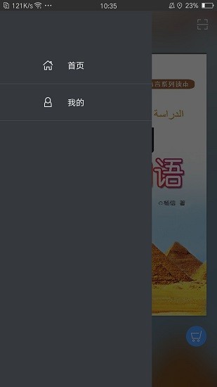 即學(xué)即用阿拉伯語apk v2.95.19 安卓版 2