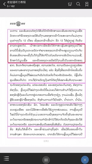 老撾語(yǔ)聽(tīng)力教程app下載