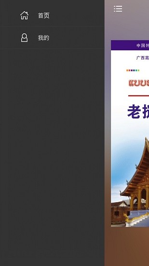 老撾語(yǔ)聽(tīng)力教程電子版 v2.81.110 安卓版 3
