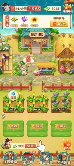 我的鮮花市場游戲