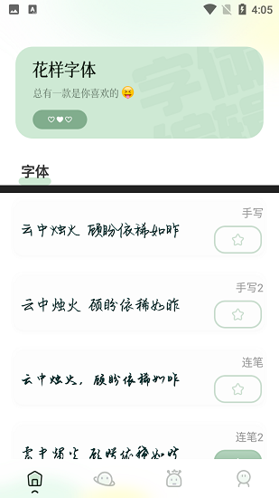 壁紙字體app下載