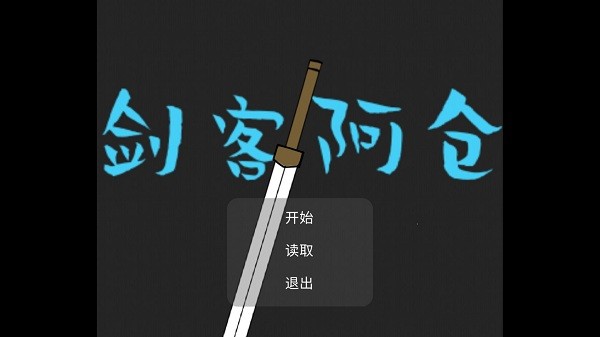 劍客阿倉(cāng) v22.05.072059 安卓版 0