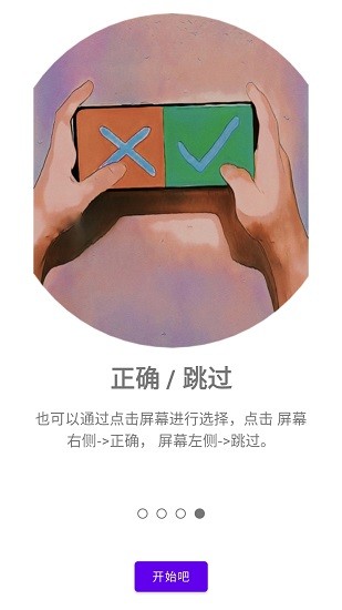 猜詞吧中文版 v1.0.11 安卓版 0