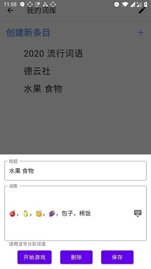猜詞吧中文版 v1.0.11 安卓版 1