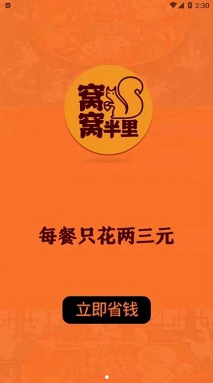 窩窩半里 v1.1.9 安卓版 0