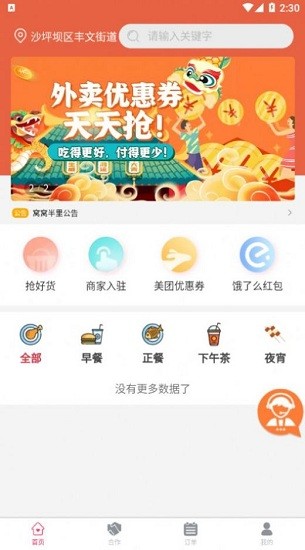 窩窩半里app下載