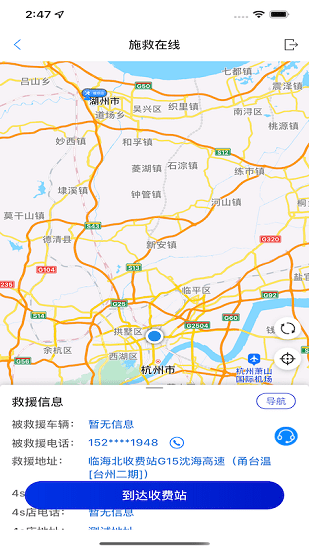 施救在線官方版下載