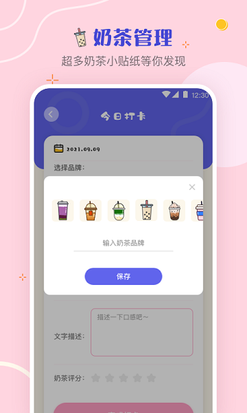 奶茶控app v3.1.1 安卓版 2
