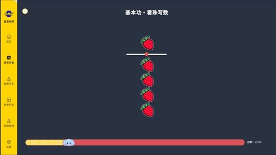 珠心算教師端軟件 v1.1.29 安卓版 0