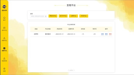 珠心算教師端軟件 v1.1.29 安卓版 1