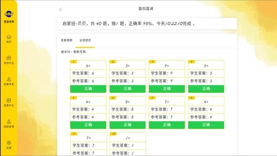 珠心算教師端軟件 v1.1.29 安卓版 2