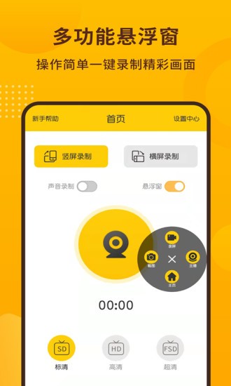 手機錄屏截圖寶 v1.2.5 安卓版 3