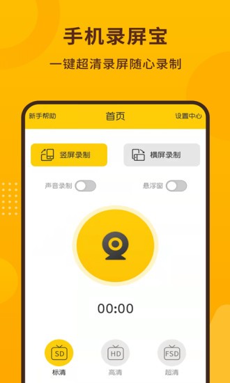 手機錄屏截圖寶軟件
