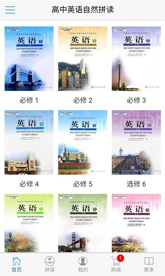 高中英語自然拼讀軟件app v5.4.11161 安卓版 0