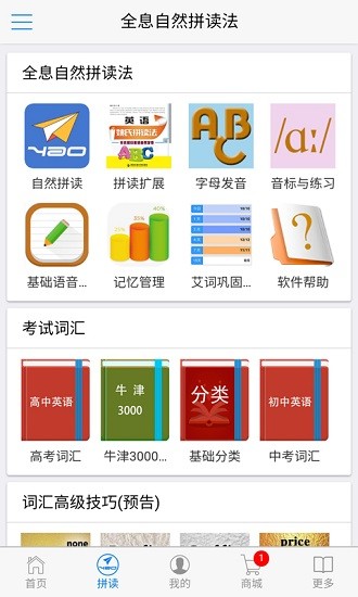高中英語自然拼讀軟件app下載