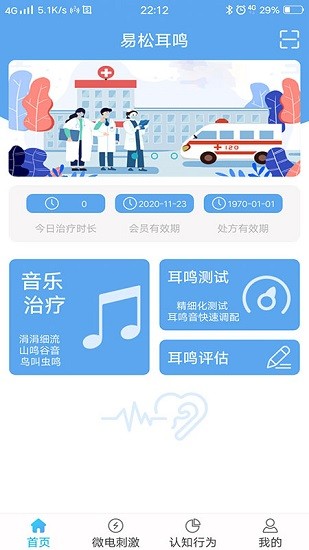 易松耳鳴康復(fù)系統(tǒng) v1.1.3 安卓版 0
