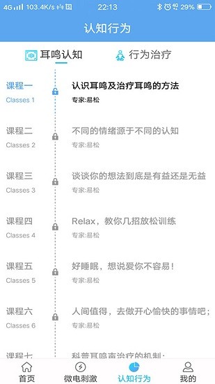 易松耳鳴康復(fù)系統(tǒng) v1.1.3 安卓版 3